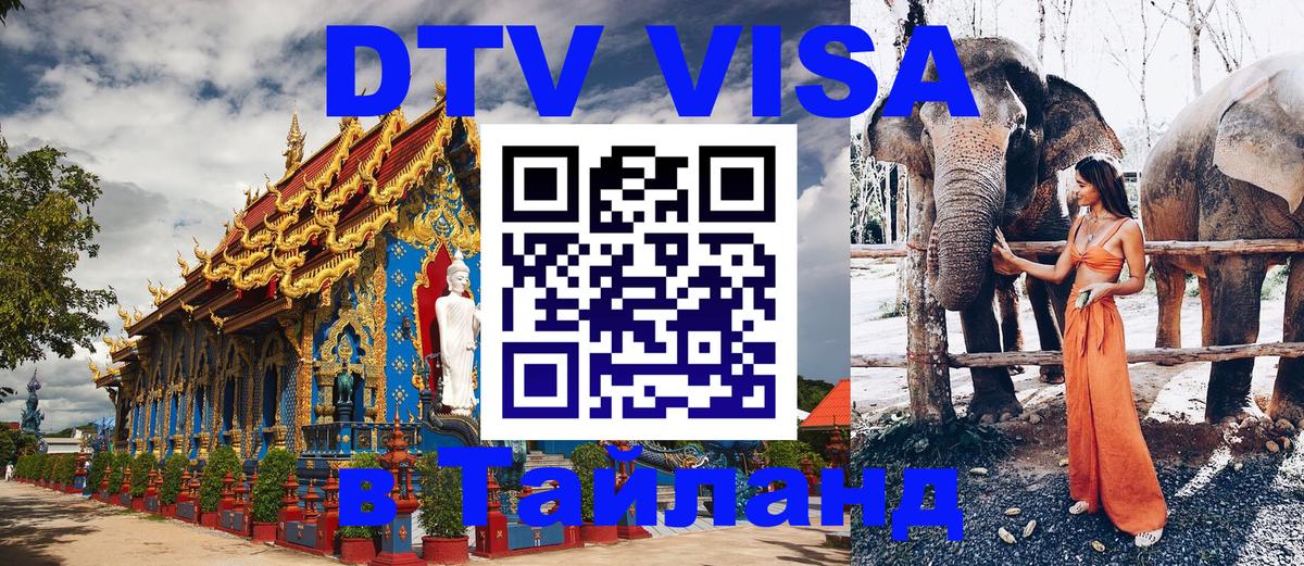 Цены на DTV визу в Таиланд — пакеты услуг, достаточно даже паспорта - Самуи  18.11.2025 